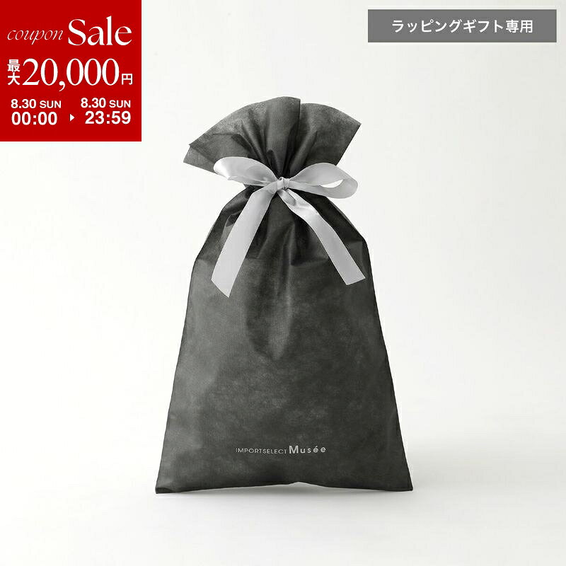 【最大2万円OFFクーポン対象 8/30限定】ギフト専用ラッピング袋(一部を除く店内全...