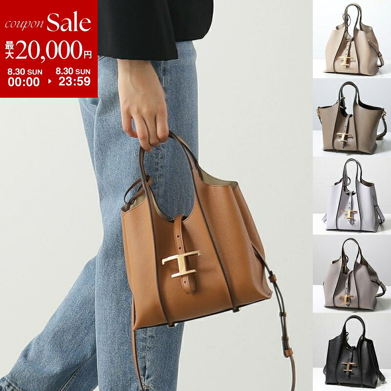 【最大2万円OFFクーポン対象 8/30限定】TODS トッズ ハンドバッグ T TIMELESS Tタイムレス XBWTSBA9100Q8E XBWTSBA9100XSO レディース レザー ショッピングバッグ ミニトート ショルダーバッグ フラットポーチ付き 鞄 XBWTSBA9100Q8EB999