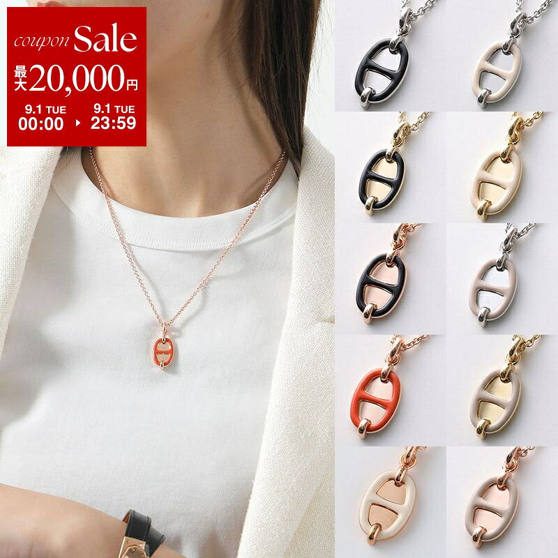 【最大2万円OFFクーポン対象・9/1限定】HERMES エルメス ペンダント ミニ マイヨン PM MINI Maillon H PM H100053F レディース ネックレス シェーヌダンクル カラー10色
