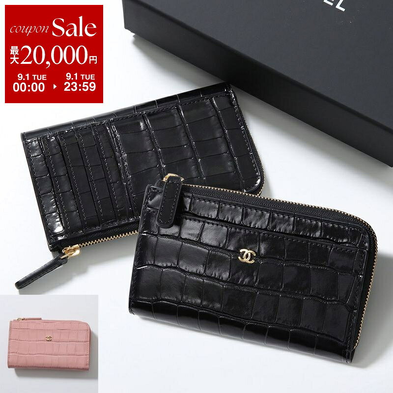 CHANEL シャネル コインケース AP5192 B23786 レディース カードケース フラグメントケース ココマーク クロコダイル型押し ミニ財布