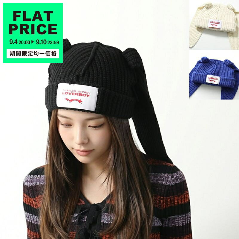 【20,000円均一価格・9/10-23時59分迄】CHARLES JEFFREY LOVERBOY チャールズジェフリーラバーボーイ ニット帽 CHUNKY RABBIT BEANIE 052130202 052130201 032131102 レディース うさ耳 帽子 カラー2色【flat_price】