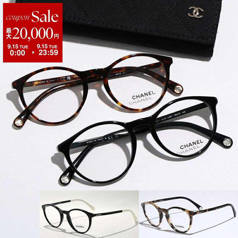 【最大2万円OFFクーポン対象・9/15限定】CHANEL シャネル メガネ 3413 レディース ボストン型 パントシェイプ セルフレーム フルリム メタルロゴ めがね 眼鏡 伊達メガネ アイウェア