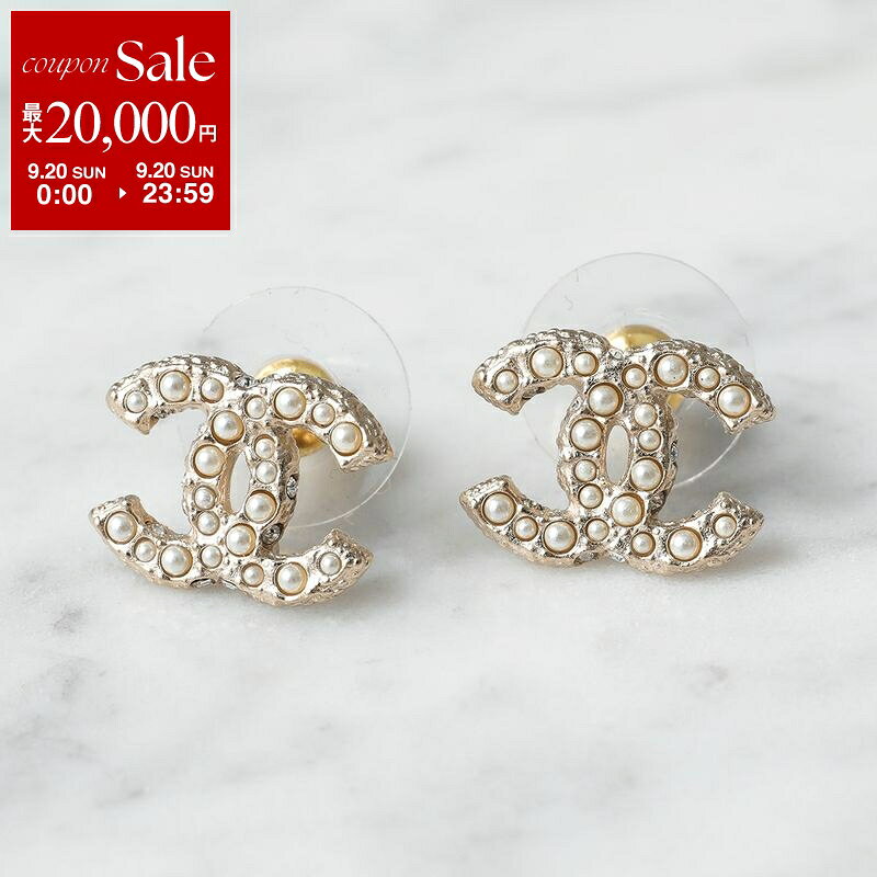 【最大2万円OFFクーポン対象・9/20限定】CHANEL シャネル ピアス A64766 B06258 レディース ココマーク CCマーク パール ラインストーン アクセサリー ND321【dc_kikaku】