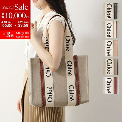 Chloe クロエ トートバッグ WOODY MEDIUM ウッディ ミディアム CHC22AS383I26 レディース リネン キャンバス×レザー ロゴ 鞄 カラー7色【po_sannn】