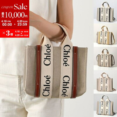 Chloe クロエ トートバッグ WOODY SMALL ウッディ スモール CHC22AS397I26 CHC23AS397L17 レディース リネン ショルダーバッグ 鞄 カラー7色【po_sannn】