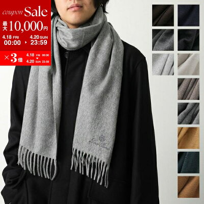 【4/18~4/20限定ポイント3倍】Loro Piana ロロ・ピアーナ マフラー GRANDE UNITA グランデ ウニタ FAO3766 FAO3774 メンズ ロゴ刺繍 フリンジ 無地 カシミヤ カラー11色 【po_sannn】