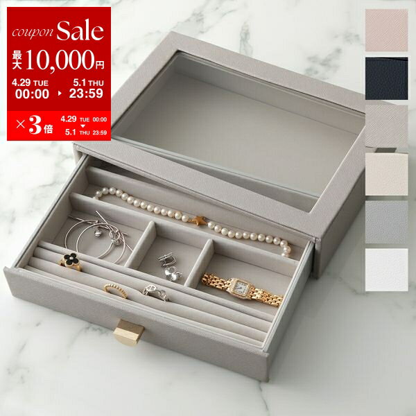 STACKERS スタッカーズ ジュエリーケース Classic Glass Lid Drawer クラシック【リッド ドロワー単品】 レディース 引き出し カスタマイズ アクセサリーケース カラー6色【po_sannn】