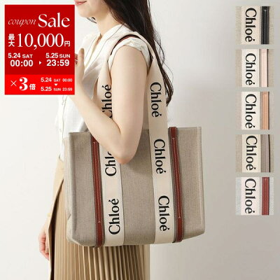 【5/24~5/25限定ポイント3倍】 Chloe クロエ トートバッグ WOODY MEDIUM ウッディ ミディアム CHC22AS383I26 レディース リネン キャンバス×レザー ロゴ 鞄 カラー7色【po_sannn】【dc_kikaku】