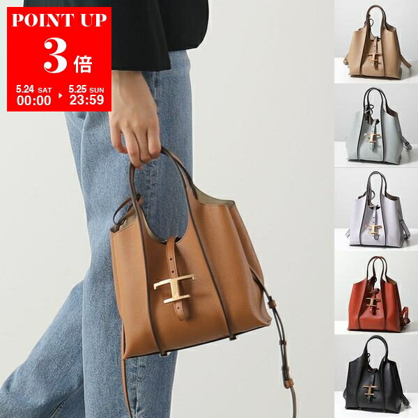 【5/10限定！2人に1人が当選！エントリーで最大100％ポイントバック】TODS トッズ ハンドバッグ T TIMELESS Tタイムレス XBWTSBA9100Q8E レディース レザー ショッピングバッグ ミニトート ショルダーバッグ フラットポーチ付き 鞄 カラー4色のサムネイル