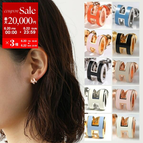 【6/20～22限定・最大2万円OFFクーポン配布中】HERMES エルメス ピアス ポップアッシュ ミニ POP H MINI H608002F レディース スタッド メタル アクセサリー Hロゴ カラー17色【po_sannn】