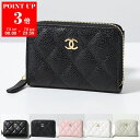 CHANEL シャネル コインケース AP0216 Y01864 Y01588 B10583 Y01295 レディース MATELASSE マトラッセ キャビア ラムスキン クラシック ジップ コインパース キルティング レザー ミニ財布 ココマーク カラー6色【po_sannn】