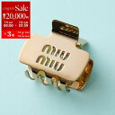 【7/5-7/6限定・最大2万円OFFクーポン配布中】MIUMIU ミュウミュウ ヘアクリップ 5IF219 2DTU レディース クロウクリップ ブラス ロゴ...