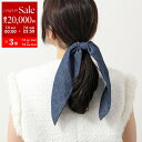 【7/5-7/6限定・最大2万円OFFクーポン配布中】ALEXANDRE DE PARIS アレクサンドル ドゥ パリ シュシュ TCHB-21T-A22 レディース リボン デニム ヘアゴム ヘアアクセサリー M‐MARINE【po_sannn】【dc_kikaku】