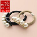 【7/5-7/6限定・最大2万円OFFクーポン配布中】ALEXANDRE DE PARIS アレクサンドル ドゥ パリ ヘアゴム APY-18076-02 レディース パール ヘアアクセサリー カラー2色【po_sannn】【dc_kikaku】