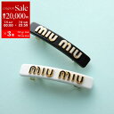 【7/5-7/6限定・最大2万円OFFクーポン配布中】MIUMIU ミュウミュウ バレッタ 5IF114 2F72 レディース ヘアクリップ メタル ロゴ ヘア...