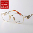【7/13-7/15限定・最大2万円OFFクーポン配布中】PRADA プラダ メガネ VPR A50 レディース ボストン型 メタルフレーム 細フレーム フルリム クリングスタイプ めがね 眼鏡 トライアングルロゴ 5AK-1O1【箱B】