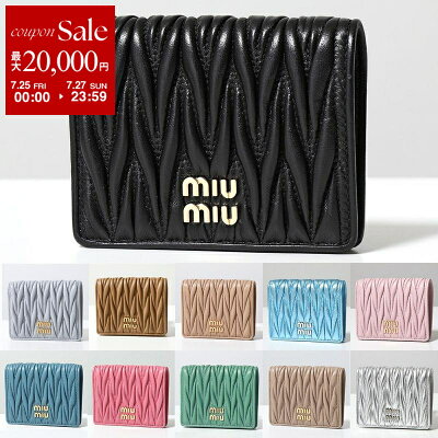 【7/25~27限定・最大2万円OFFクーポン配布中】MIUMIU ミュウミュウ 二つ折り財布 5MV204 2FPP AFPP レディース MATELASSE マテラッセ レザー スモール ミニ財布 豆財布 メタルロゴ カラー11色【dc_kikaku】