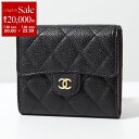【7/30限定・最大2万円OFFクーポン配布中】CHANEL シャネル 二つ折り財布 AP0231 Y01864 C3906 レディース MATELASSE マ...