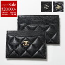 【7/30限定・最大2万円OFFクーポン配布中】CHANEL シャネル カードケース MATELASSE マトラッセ AP0213 Y01864 Y01295 ...
