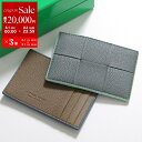 【8/1〜3限定・最大2万円OFFクーポン配布中】BOTTEGA VENETA ボッテガヴェネタ カードケース CASSETTE カセット 748052 VCP...