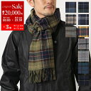 【8/1〜3限定・最大2万円OFFクーポン配布中】Barbour バブアー マフラー tartan lambswool scarf USC0001 メンズ ウー...