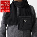 【8/1〜3限定・最大2万円OFFクーポン配布中】PRADA プラダ マフラー UMS354 1WTO メンズ Re Nylon ギャバジン ウール ニット ス...