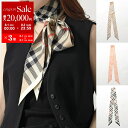 【8/1〜3限定・最大2万円OFFクーポン配布中】BURBERRY バーバリー ツイリー SILK SY レディース スカーフ シルク チェック バンダナ 18...