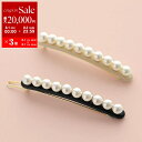 【8/1〜3限定・最大2万円OFFクーポン配布中】ALEXANDRE DE PARIS アレクサンドル ドゥ パリ ヘアピン ATB-17243-02 レディー...