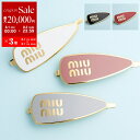 【8/1〜3限定・最大2万円OFFクーポン配布中】MIUMIU ミュウミュウ ヘアピン 5IF147 2F6T レディース ロゴ ヘアアクセサリー エナメルメタ...