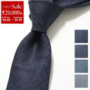 【8/15~18限定・最大2万円OFFクーポン配布中】HERMES エルメス ネクタイ FACONNEE NEW H ニューH 036233T メンズ フランス製 シルク H織りタイ H柄 ジャガード ショッパー+ブランド箱付き ギフト カラー5色