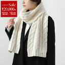 【8/20限定・最大2万円OFFクーポン配布中】HERNO RESORT ヘルノ リゾート マフラー SCP0004DR 70199 レディース ウール ストール ケーブル編み メタルロゴプレート 1000