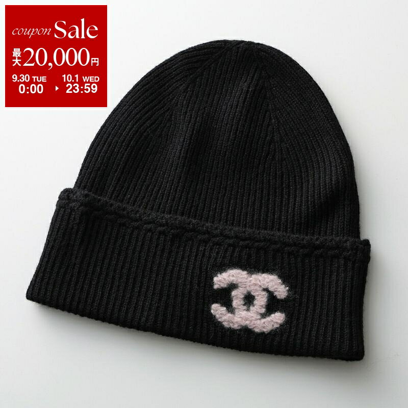 シャネルニットハット ハイブランドシャネル ニットハット Chanel 混ウール やわらか