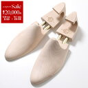 【9/30~10/1限定・最大2万円OFFクーポン配布中】Edward Green エドワードグリーン シューツリー SHOE TREE メンズ シューキーパー ブナ 木製 靴 ベージュ