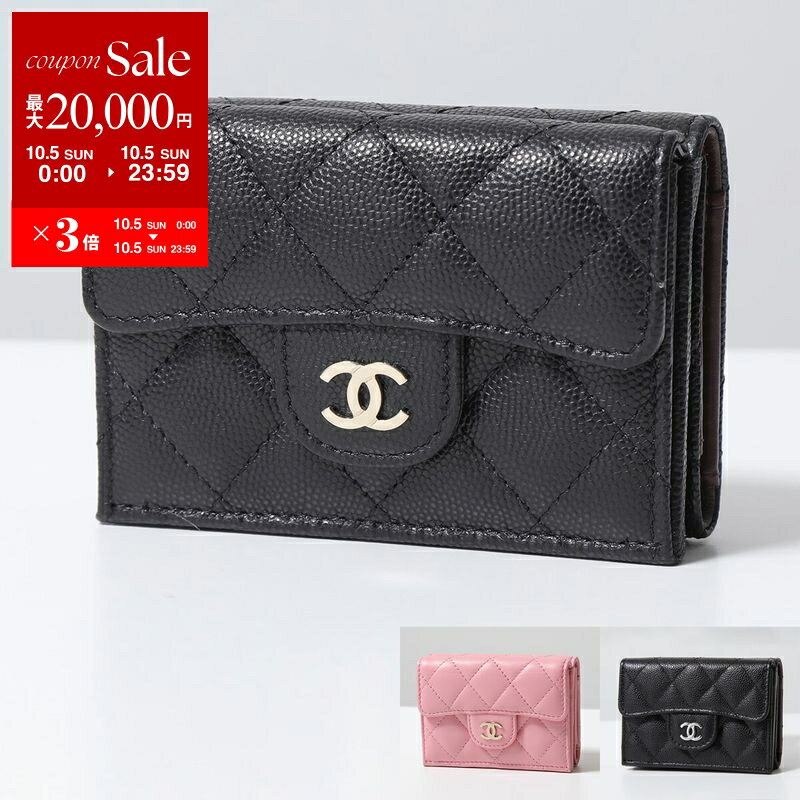週末セール✩シャネル　CHANEL 三つ折り財布 シャネル(CHANEL)シャネル ココマーク 三つ折り財布 財布