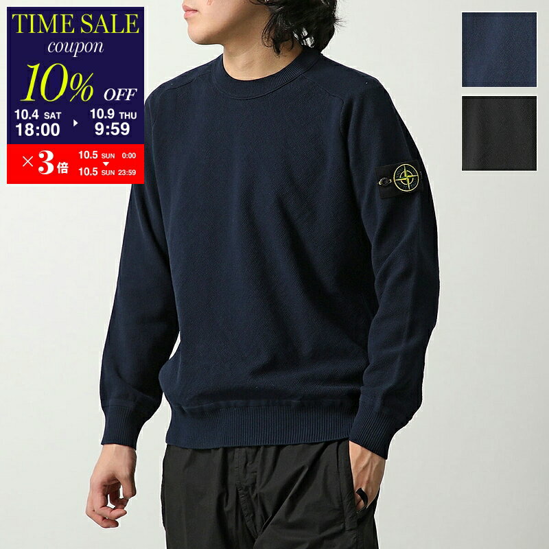 【タイムセール中！今日まで】ストーンアイランド クルーネック コットンニット M STONE ISLAND(ストーンアイランド) クルーネックニット7915553C2