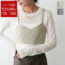 【10/10〜10/13限定・最大2万円OFFクーポン配布中】Le Melange ル・メランジュ ビスチェ 8523702 レディース キャミソール レイヤー...