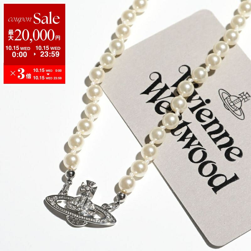 楽天インポートセレクトmusee【10/15限定・最大2万円OFFクーポン配布中】Vivienne Westwood ヴィヴィアンウエストウッド ネックレス MAN MINI BAS RELIEF PEARL 63010100 レディース パール オーブ 02P104/PLATINUM/CREAMPEARL
