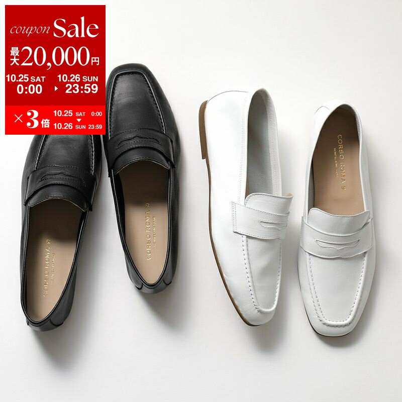 【10/25-26限定・最大2万円OFFクーポン配布中】CORSO ROMA 9 コルソローマ ローファー PAOLA4000 レディース レザー フラット シューズ 靴 カラー2色【dc_kikaku】