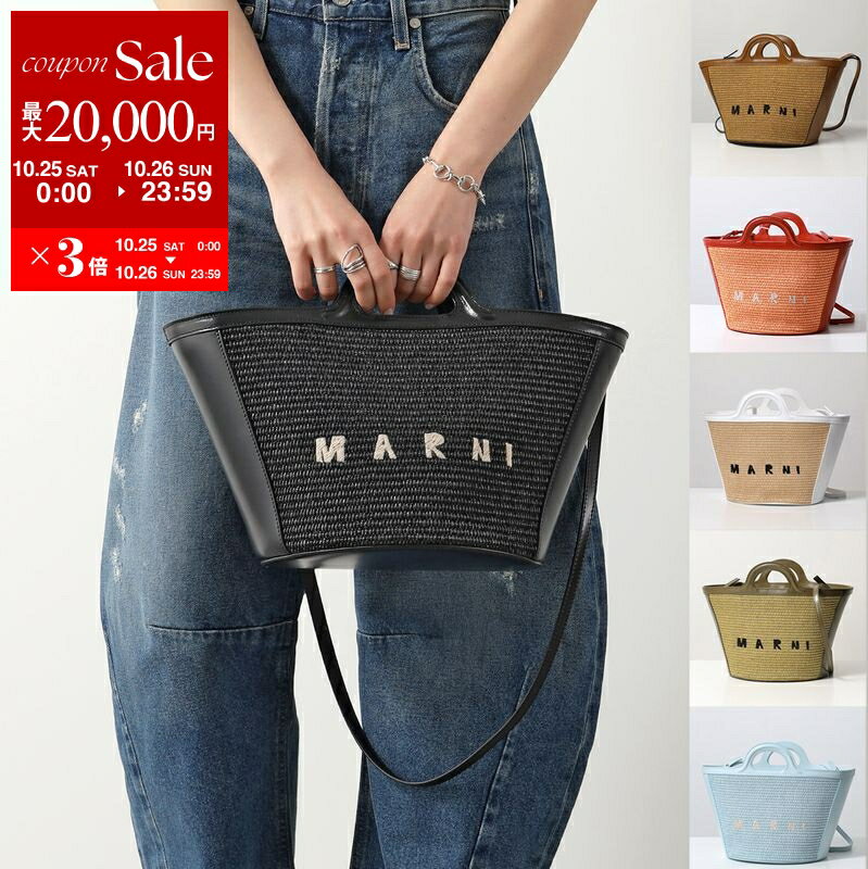 限定値下げ！【美品】MARNI かごバック 大きめサイズ 楽天市場】MARNI マルニ TROPICALIA かごバッグ BMMP0068Q0