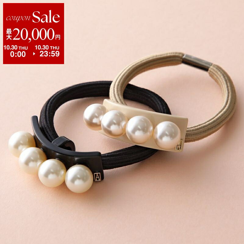 【10/30限定・最大2万円OFFクーポン配布中】ALEXANDRE DE PARIS アレクサンドル ドゥ パリ ヘアゴム APY-18076-03 レディース パール 髪留め ヘアアクセサリー カラー2色のサムネイル