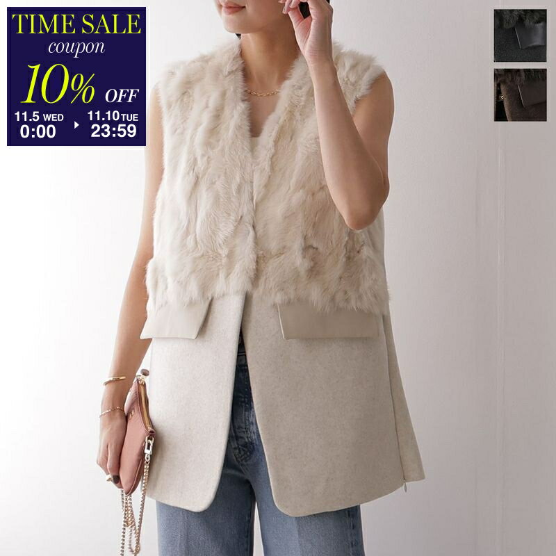 【11/10-23:59迄10％OFFクーポン対象】Eimee Law エイミーロウ ファージレ 84294F レディース ラビットファー×メルトン 切替 Vネック ベスト カラー3色【cp_ten】