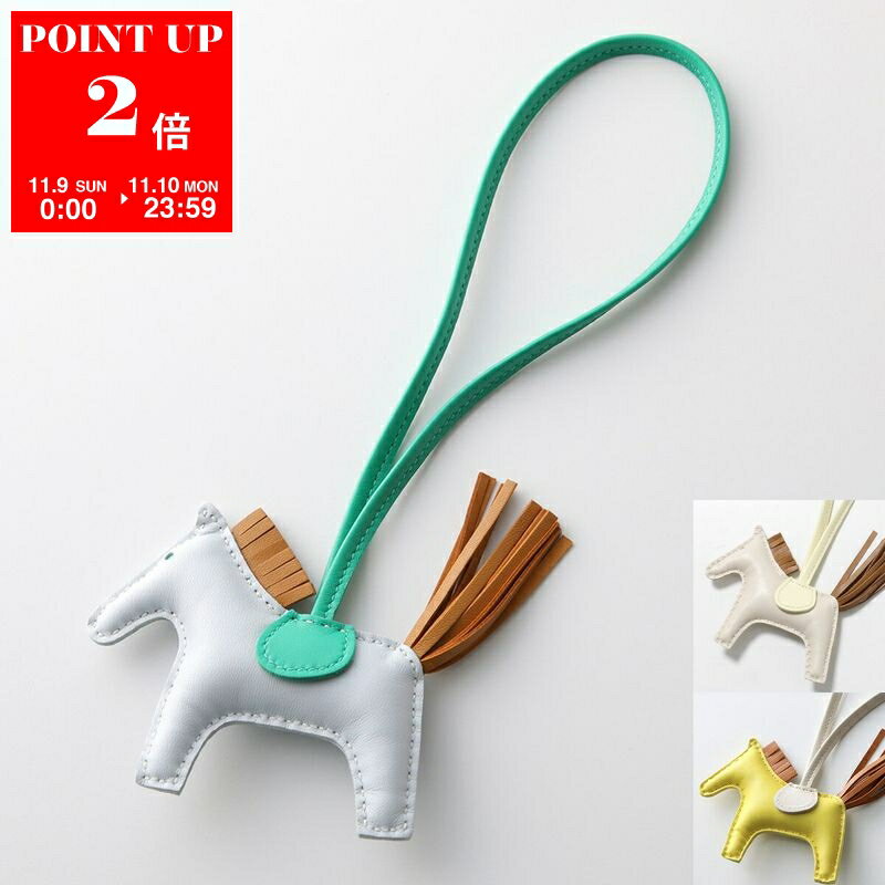 エルメス 馬型　ロデオチャーム カラフル 楽天市場】エルメス ロデオ チャーム（バッグ用アクセサリー｜バッグ