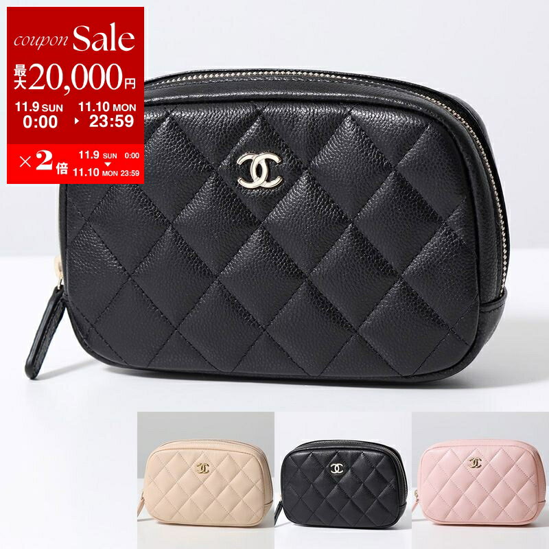 【11/9-11/10限定・最大2万円OFFクーポン配布中】CHANEL シャネル ポーチ A80909 B10583 レディース コスメポーチ MATELASSE マトラッセ グレインド シャイニー カーフスキン ココマーク CCマーク カラー3色【dc_kikaku】