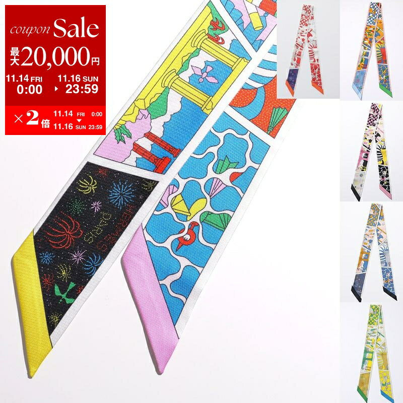 【11/14-11/16限定・最大2万円OFFクーポン配布中】HERMES エルメス ツイリー スカーフ 063975S レディ..