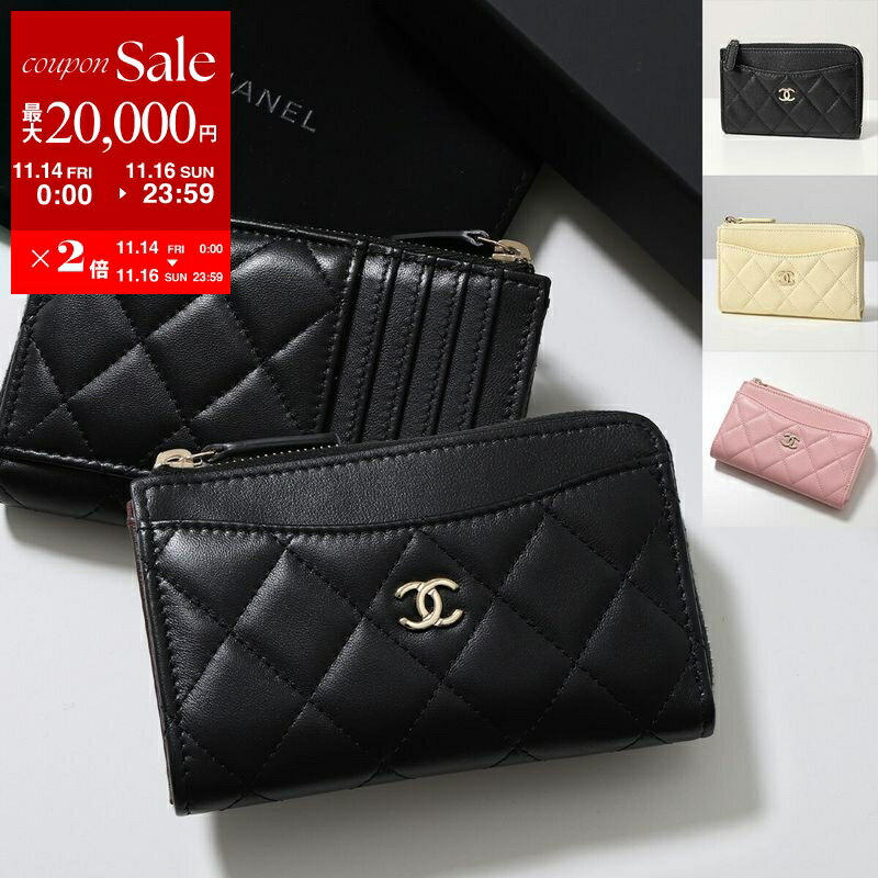 【11/14-11/16限定・最大2万円OFFクーポン配布中】CHANEL シャネル フラグメントケース MATELASSE マトラッセ AP3179 B10583 Y01480 B15532 レディース コインケース カードケース キルティング レザー ココマーク ミニ財布 カラー6色