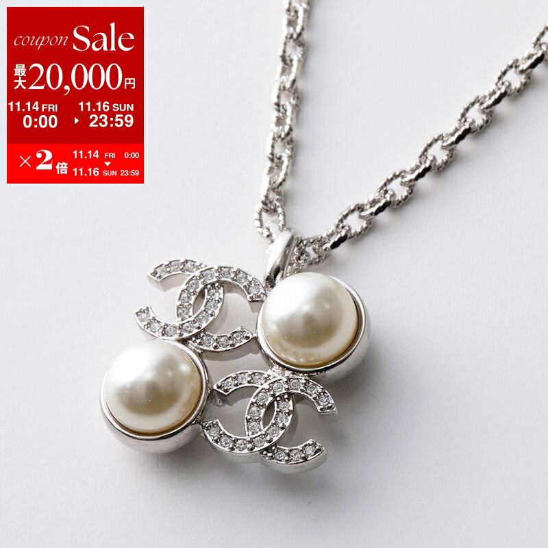 【11/14-11/16限定・最大2万円OFFクーポン配布中】CHANEL シャネル ネックレス ABF723 B20573 レディース ココマーク CCマーク ペンダント パール ラインストーン U0937のサムネイル