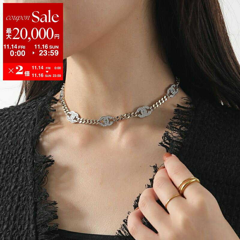 【11/14-11/16限定・最大2万円OFFクーポン配布中】CHANEL シャネル ネックレス AB6444 B06011 レディース チョーカー ラインストーン ココマーク CCロゴ 喜平チェーン アクセサリー NC835のサムネイル