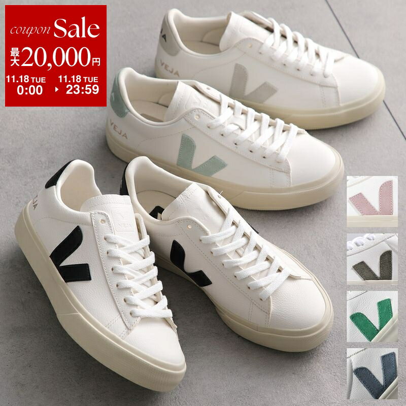 【11/18限定・最大2万円OFFクーポン配布中】VEJA ヴェジャ スニーカー CAMPO カンポ レディース レザー ローカット シューズ 靴 カラー10色