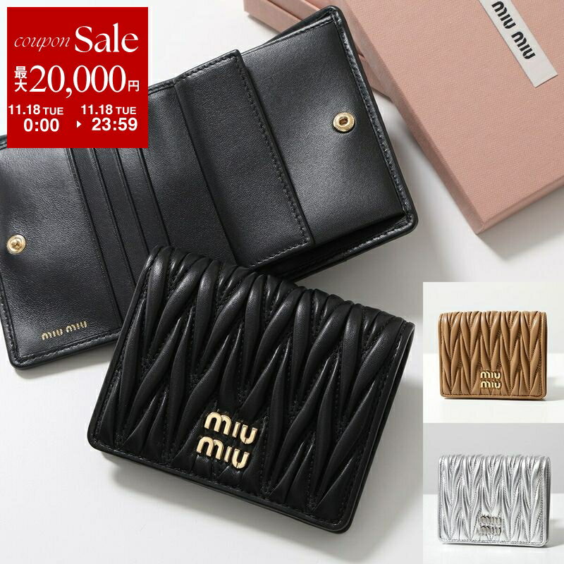 【11/18限定・最大2万円OFFクーポン配布中】MIUMIU ミュウミュウ 二つ折り財布 5MV204 2FPP AFPP レディース MATELASSE マテラッセ レザー スモール ミニ財布 豆財布 メタルロゴ カラー11色