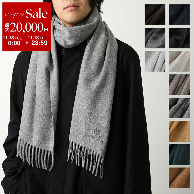 【11/18限定・最大2万円OFFクーポン配布中】Loro Piana ロロ・ピアーナ マフラー GRANDE UNITA グランデ ウニタ FAO3766 FAO3774 メンズ ロゴ刺繍 フリンジ 無地 カシミヤ カラー11色